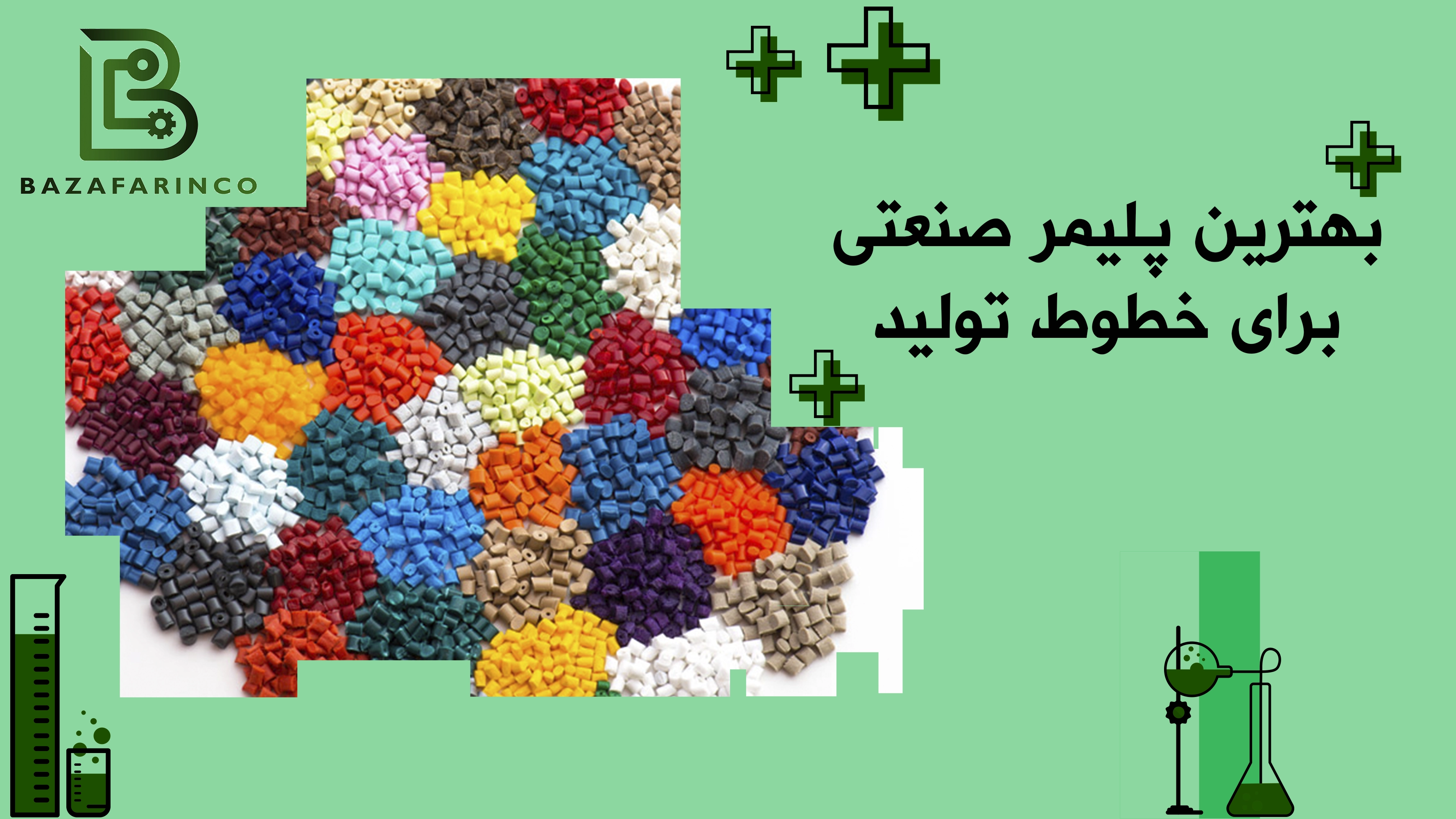  راهنمای انتخاب بهترین پلیمر صنعتی برای خطوط تولید