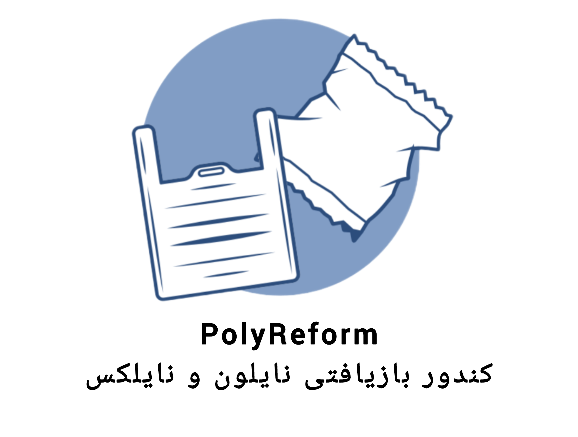 کندور بازیافتی نایلون و نایلکس