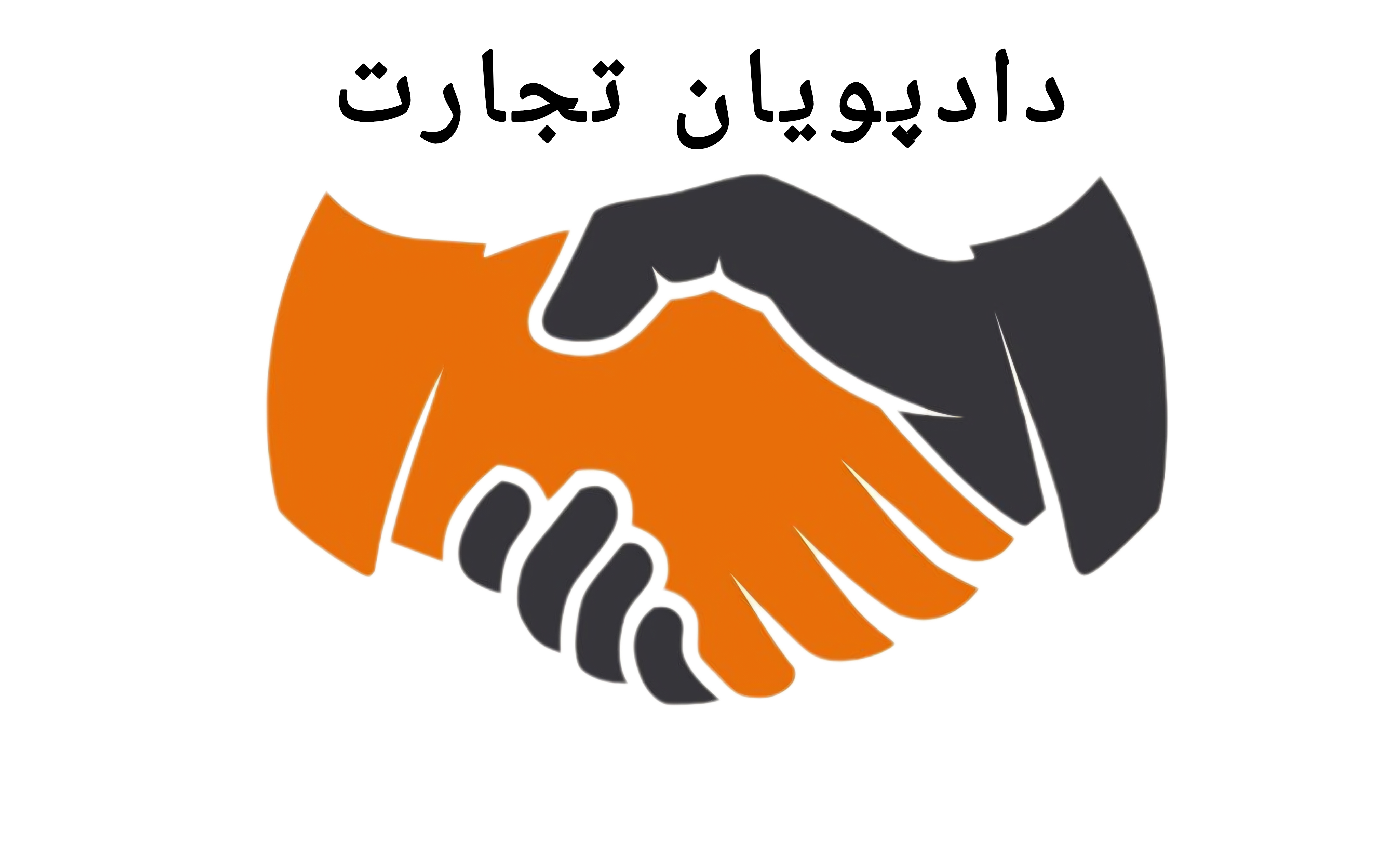 تنظیم، بازبینی و پایش حقوقی قراردادهای تجاری