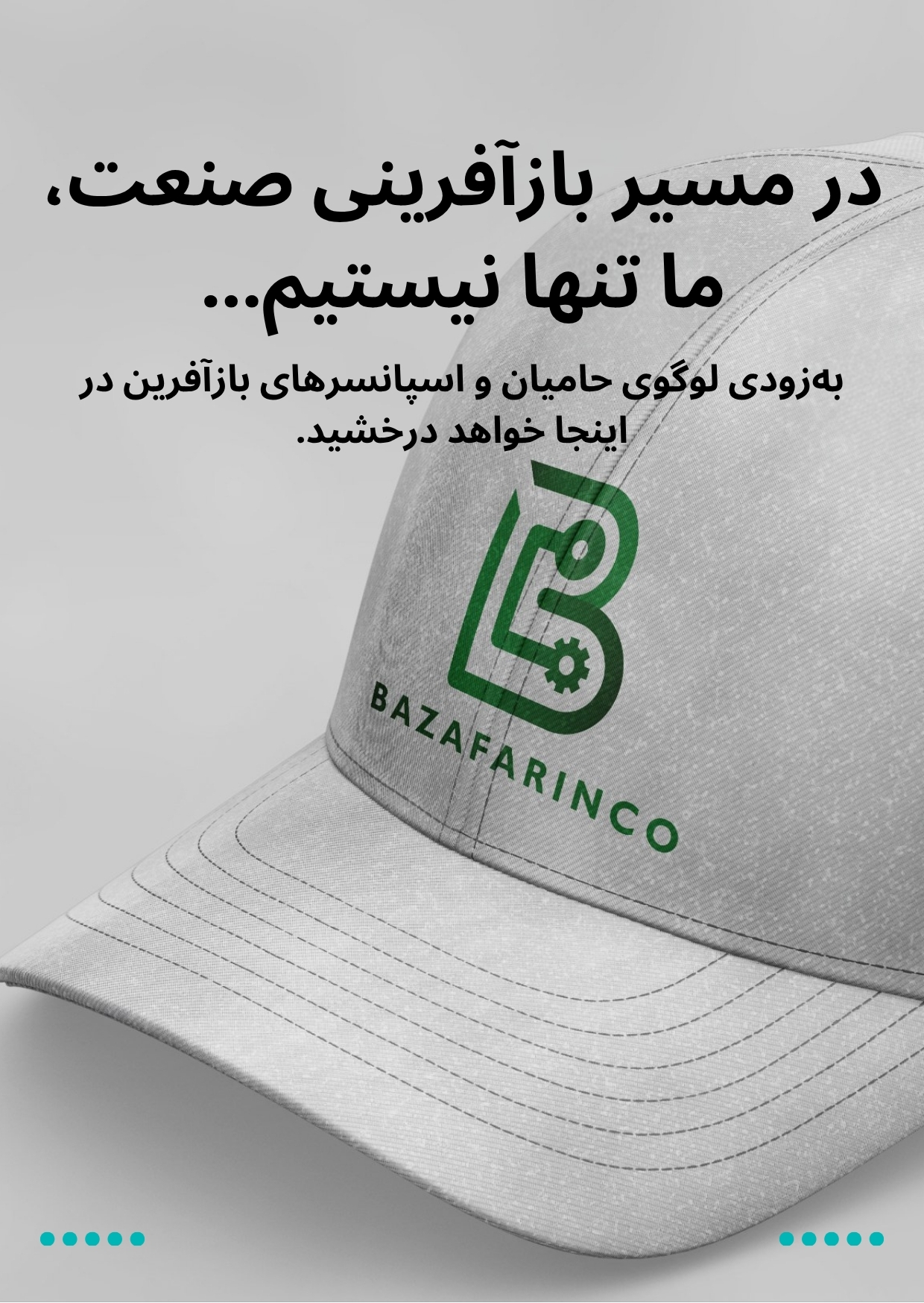 اشتراک ویژه پلتفرم بازآفرین (تأمین، فروش، صادرات)