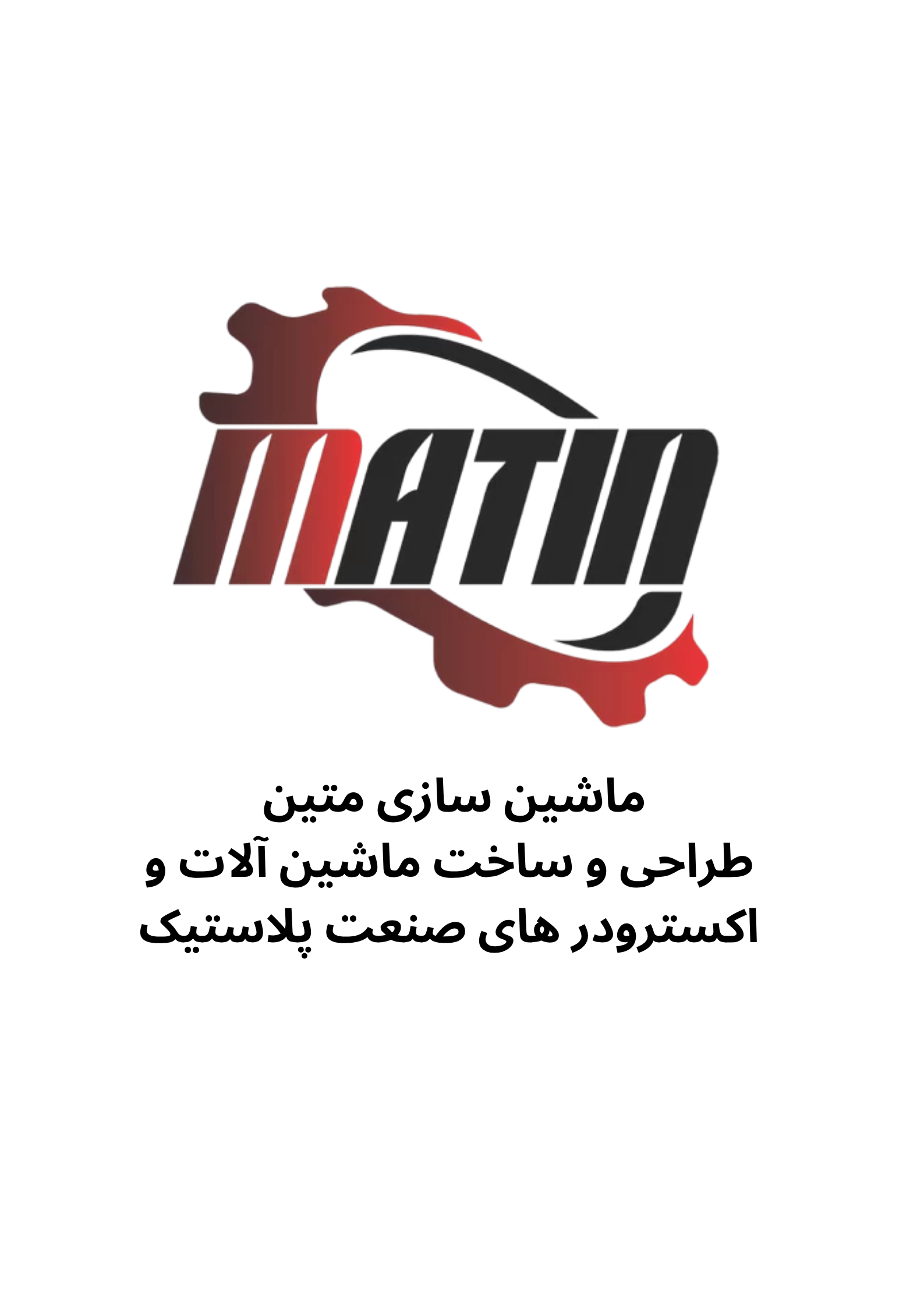 ساخت انواع اکسترودر های گرانولساز و کامپاند